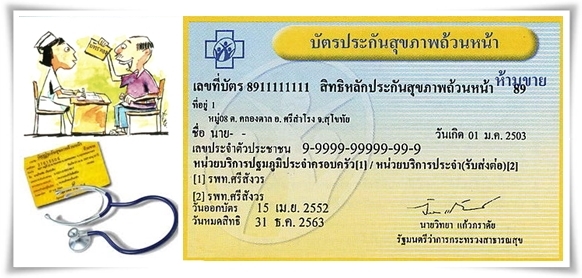 บัตรทอง