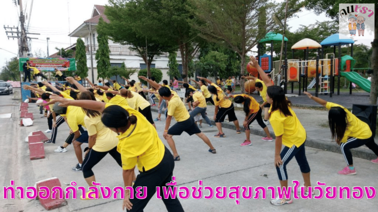 10 วิธีออกกำลังกาย แนะนำท่าออกกำลังกาย เพื่อช่วยสุขภาพในวัยสูงอายุ